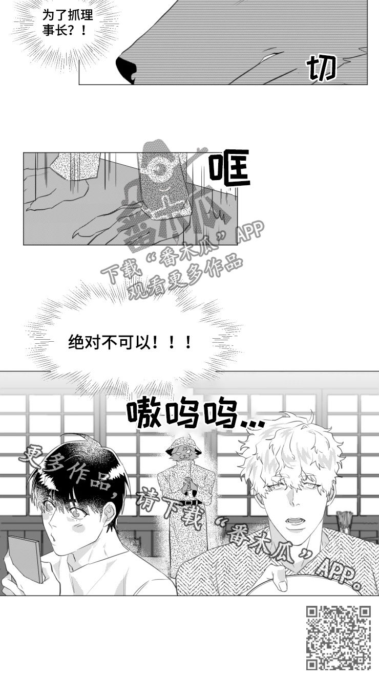 危险计划漫画,第34章：绝对不可以5图