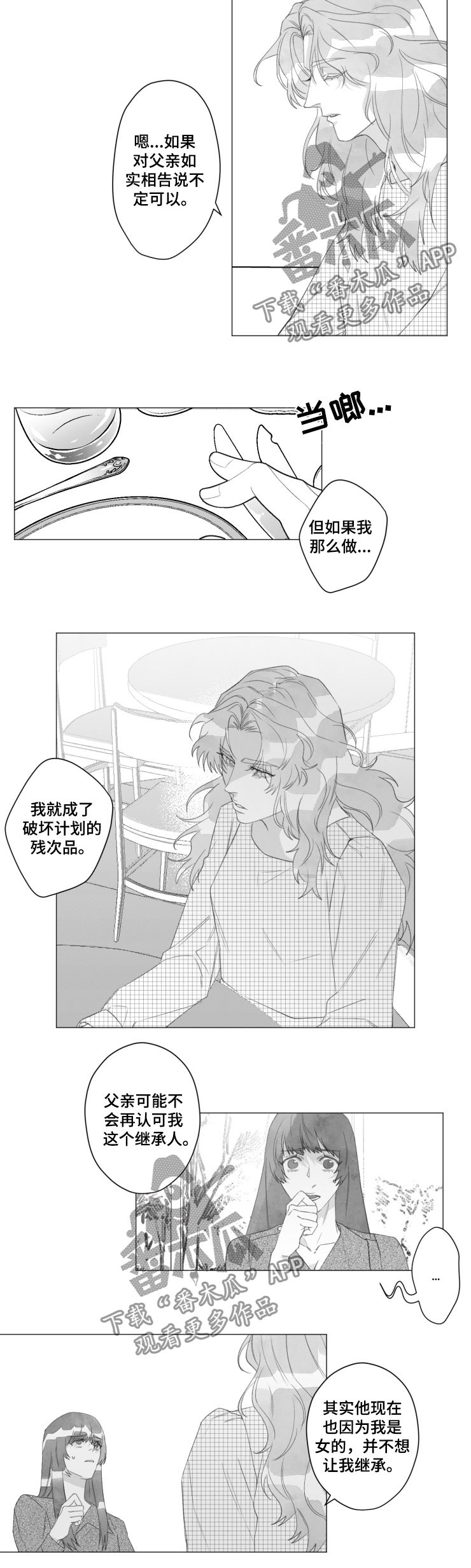 危险计划漫画,第46章：换我帮你1图
