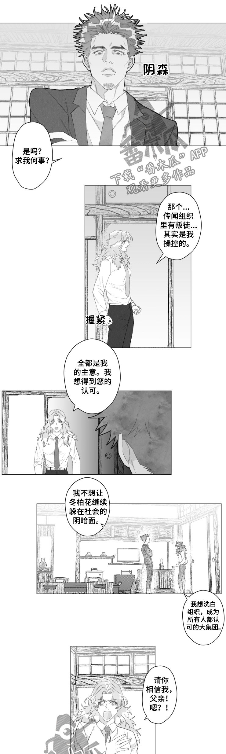 危险计划漫画,第47章：你还救他？2图
