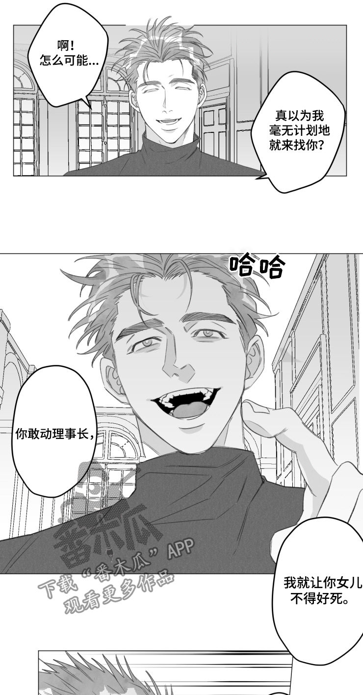 危险计划漫画,第49章：不是玩笑2图