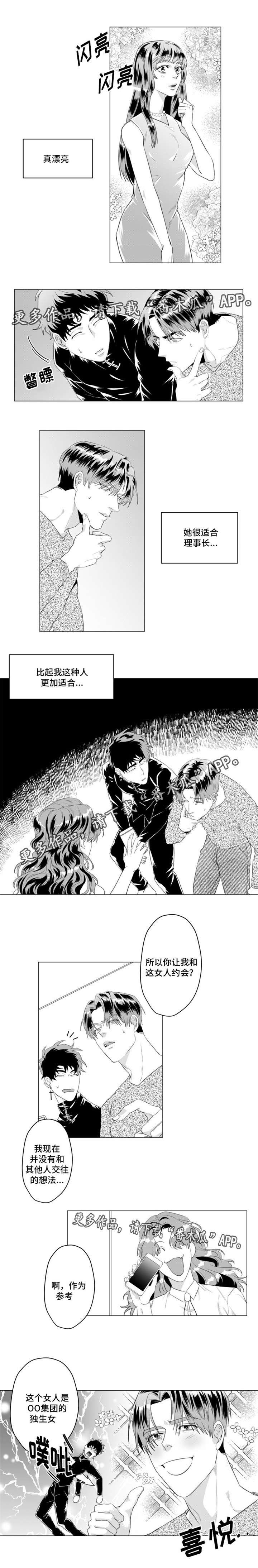 危险计划漫画,第26章：因为这个女人3图