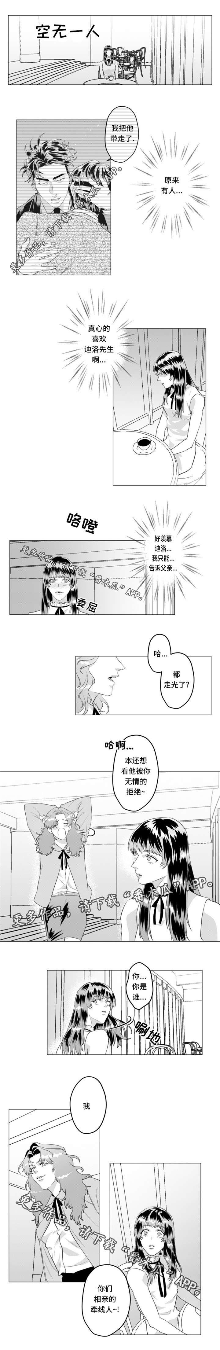 危险计划漫画,第31章：我想拯救你3图