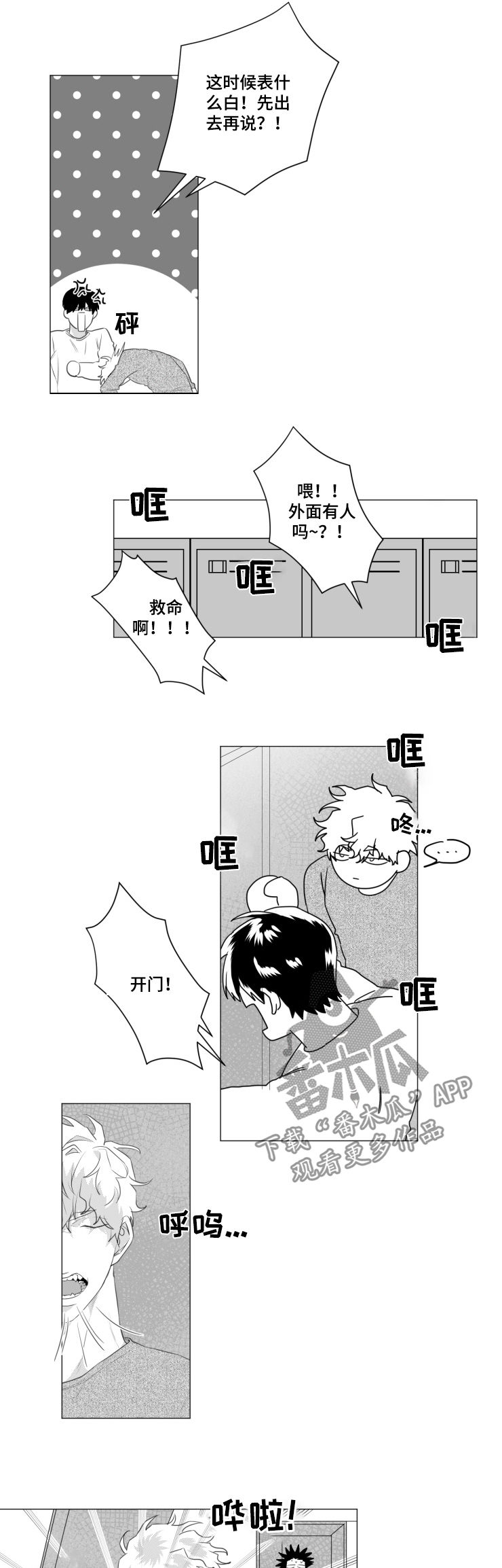 危险计划漫画,第37章：回答我4图