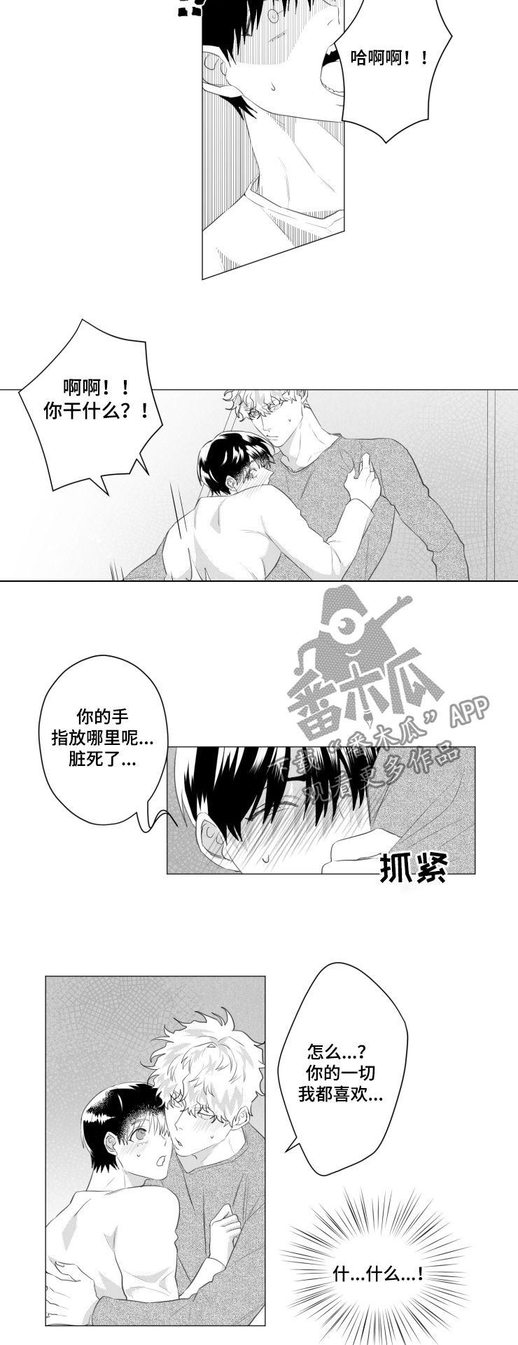 危险计划漫画,第37章：回答我2图