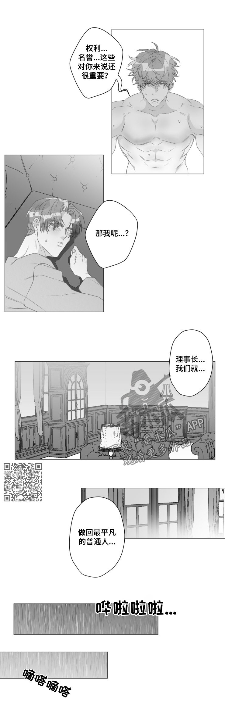 危险计划漫画,第47章：你还救他？5图
