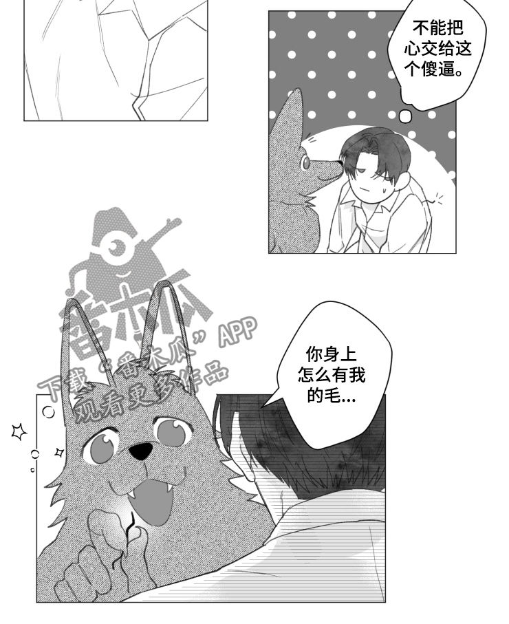危险计划漫画,第40章：变回人类3图