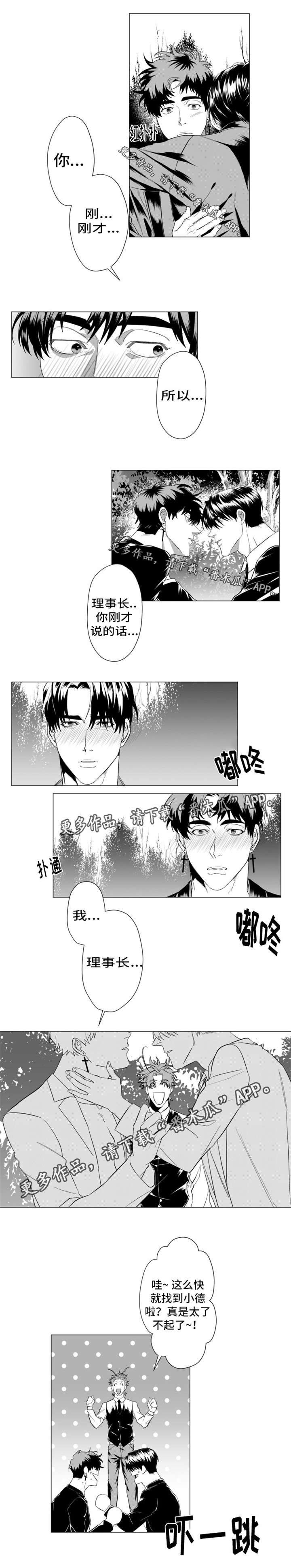 危险计划漫画,第22章：我好想你4图