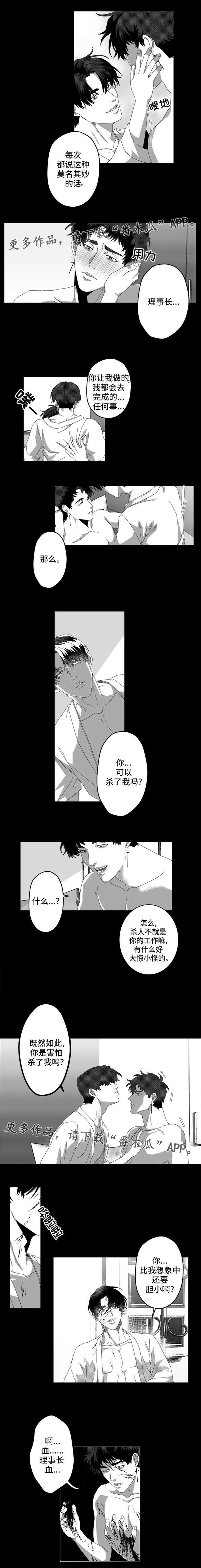 危险计划漫画,第7章：我正爱着你2图