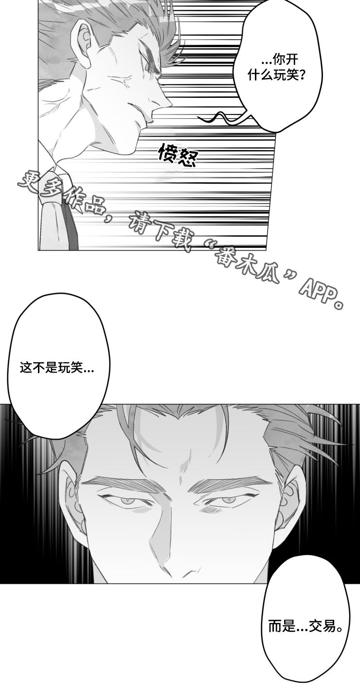 危险计划漫画,第49章：不是玩笑3图