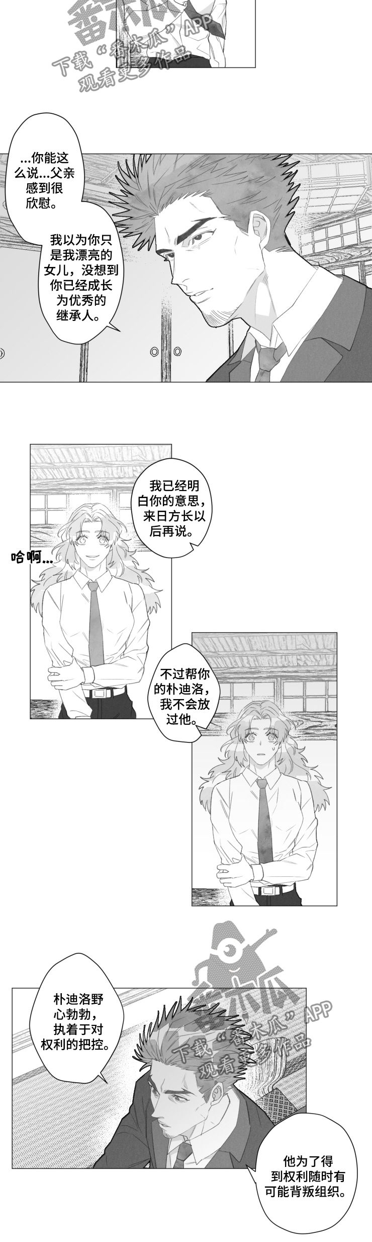危险计划漫画,第47章：你还救他？3图