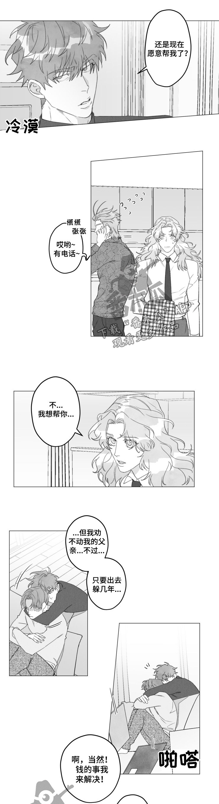 危险计划漫画,第48章：警察3图