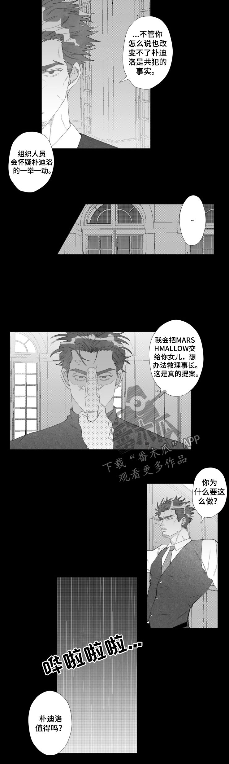 危险计划漫画,第50章：这是爱4图