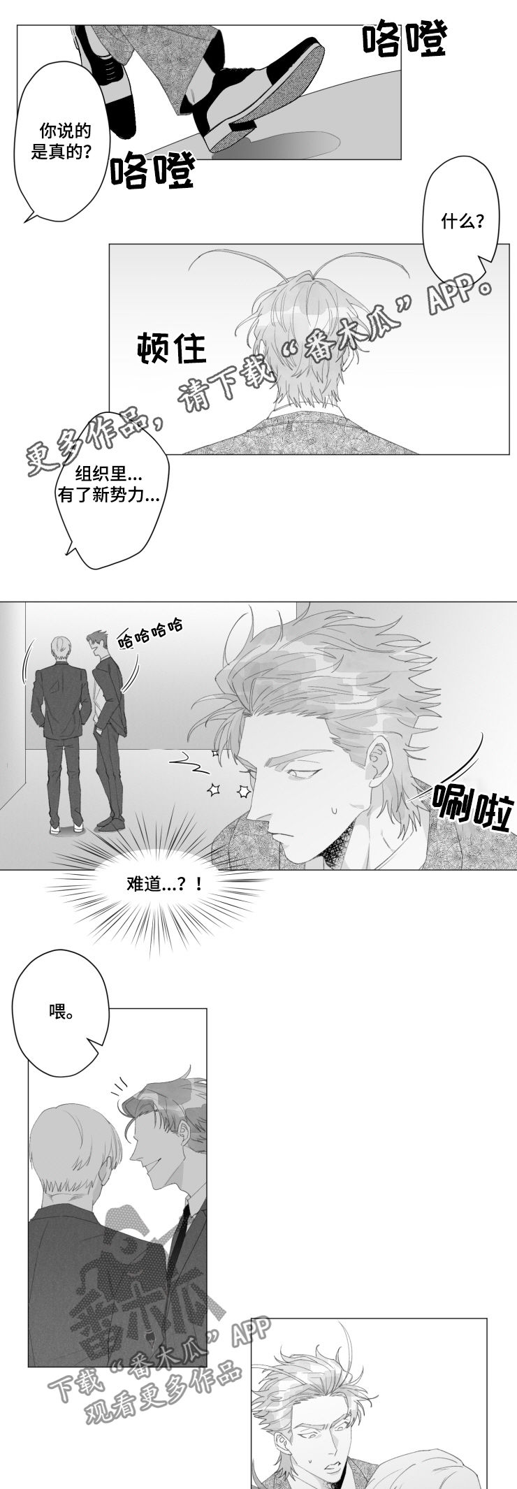 危险计划漫画,第41章：有叛徒1图