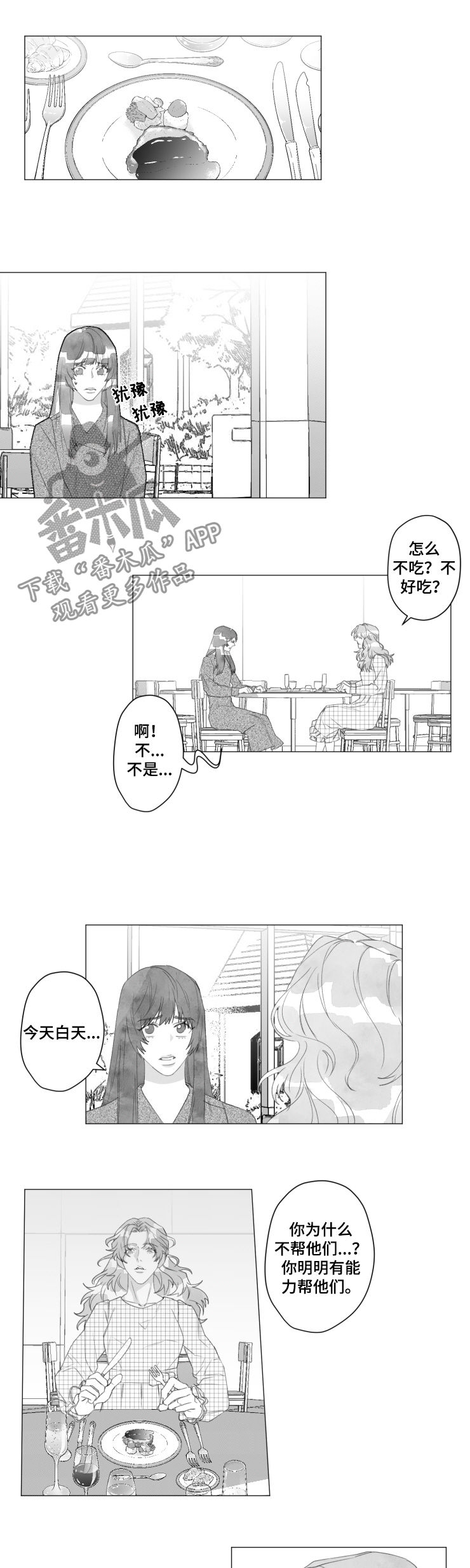 危险计划漫画,第46章：换我帮你5图