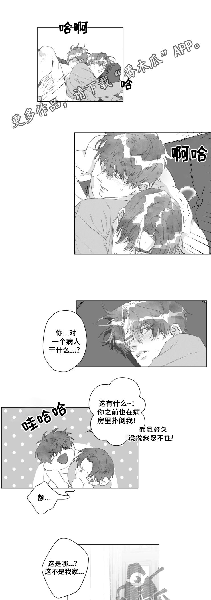 危险计划漫画,第47章：你还救他？1图
