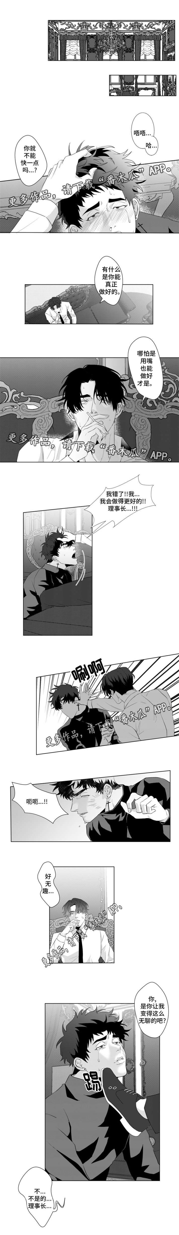 危险计划漫画,第16章：好无趣2图