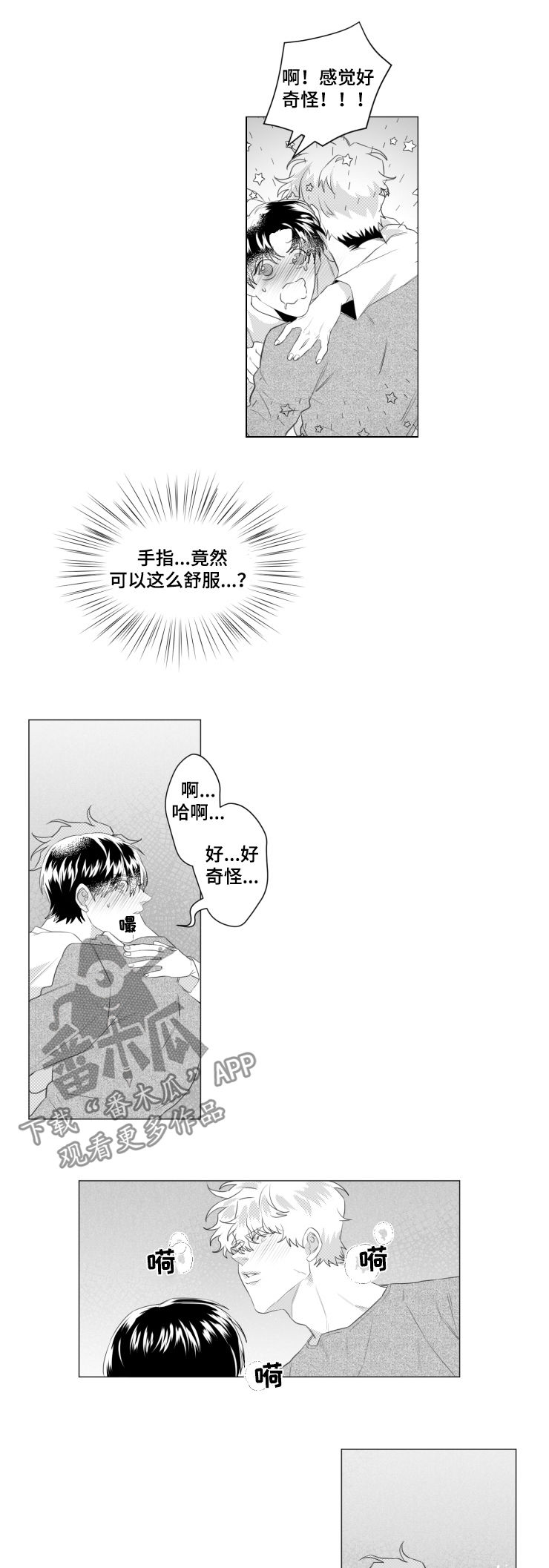 危险计划漫画,第37章：回答我3图