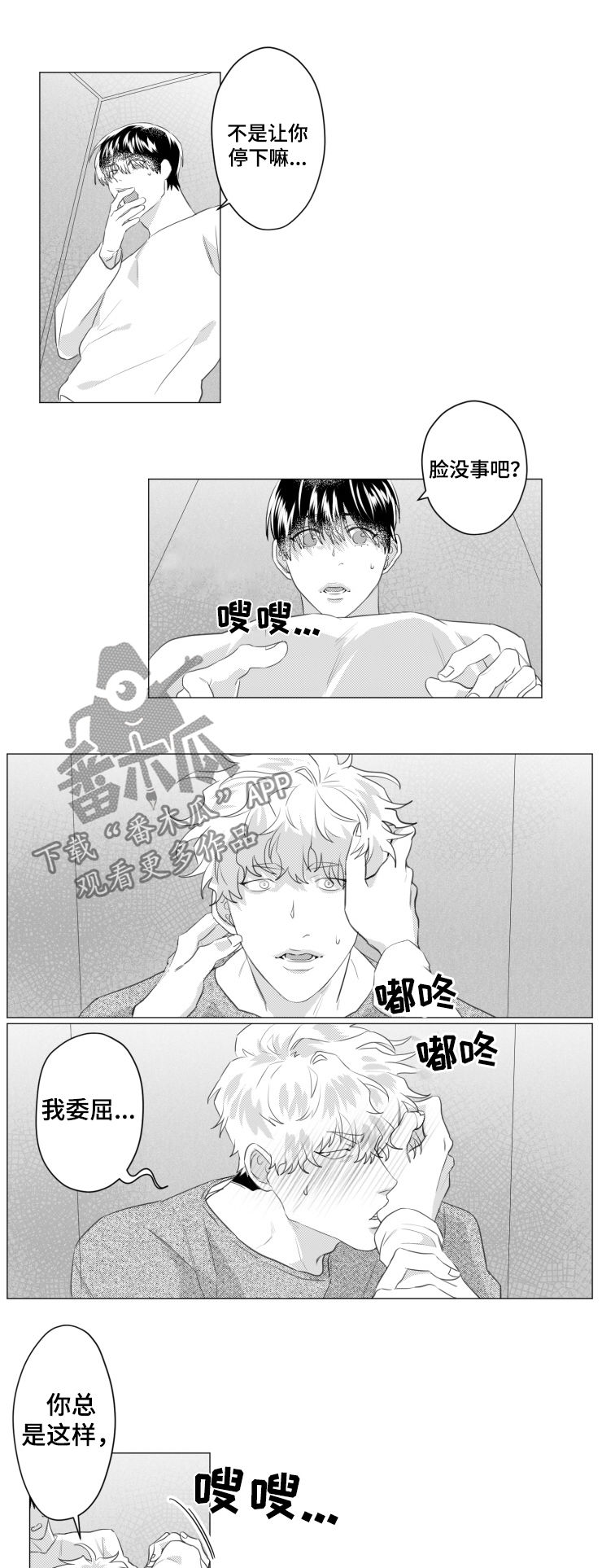 危险计划漫画,第36章：初恋是你4图