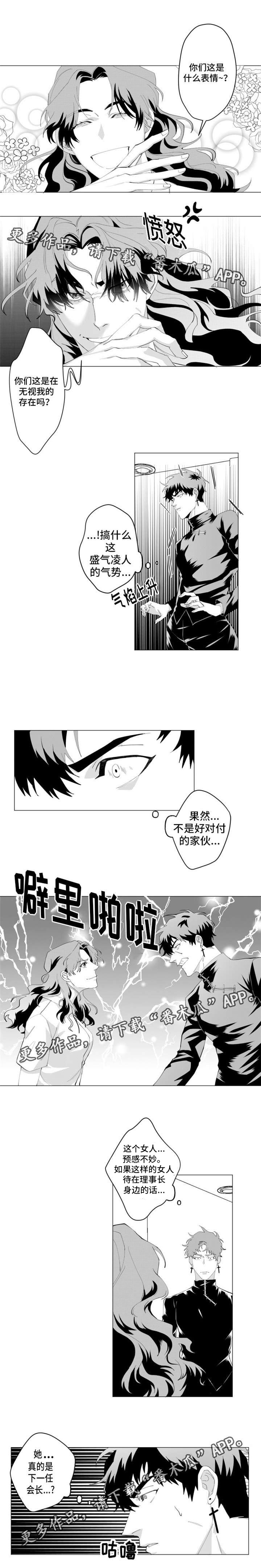 危险计划漫画,第25章：约会1图
