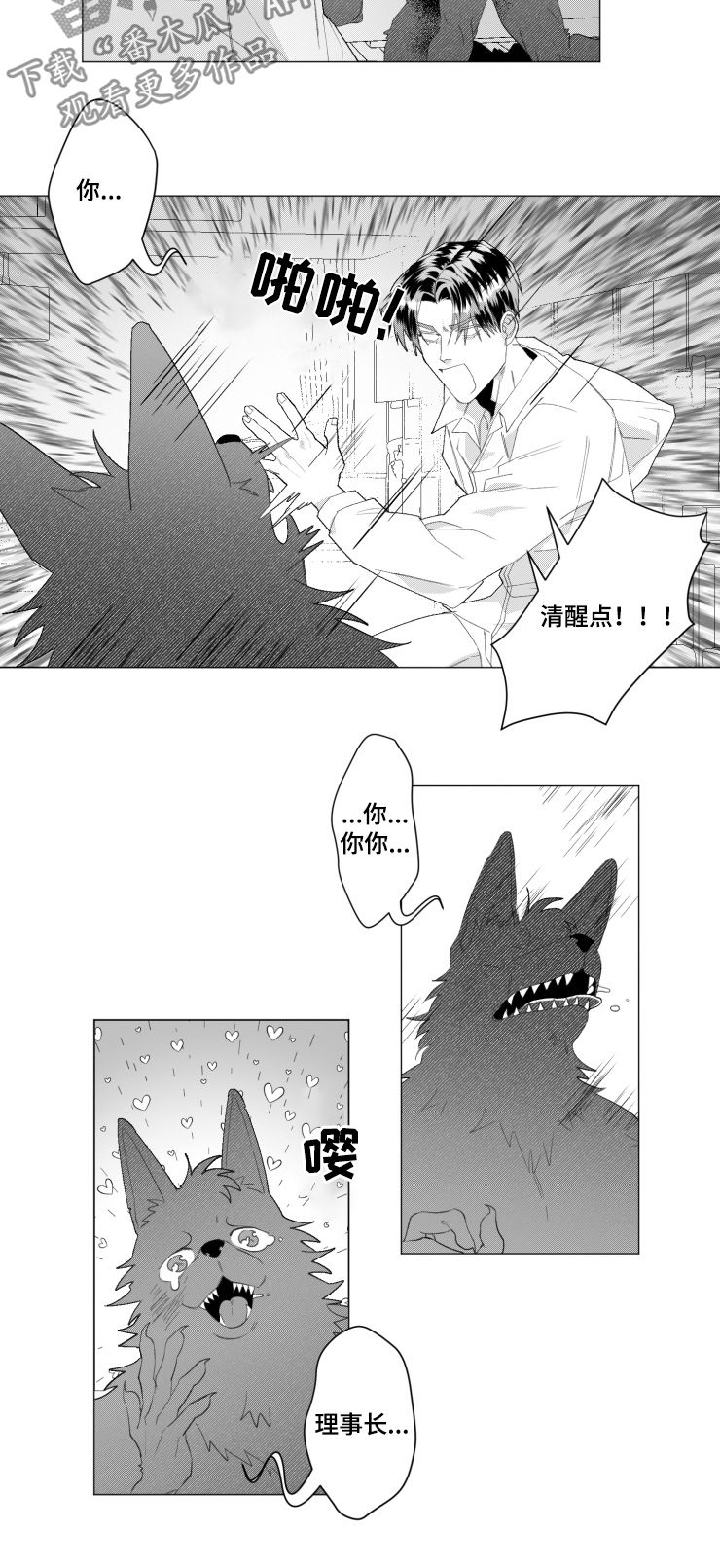 危险计划漫画,第38章：研发治疗剂1图