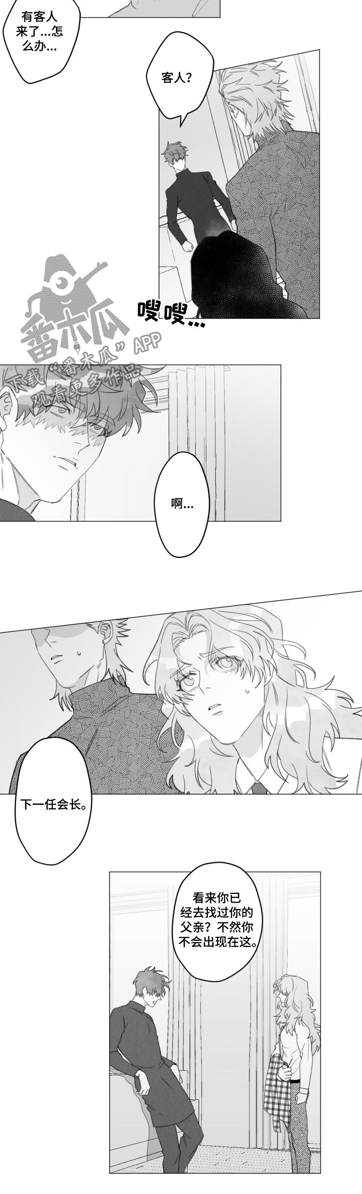 危险计划漫画,第48章：警察2图