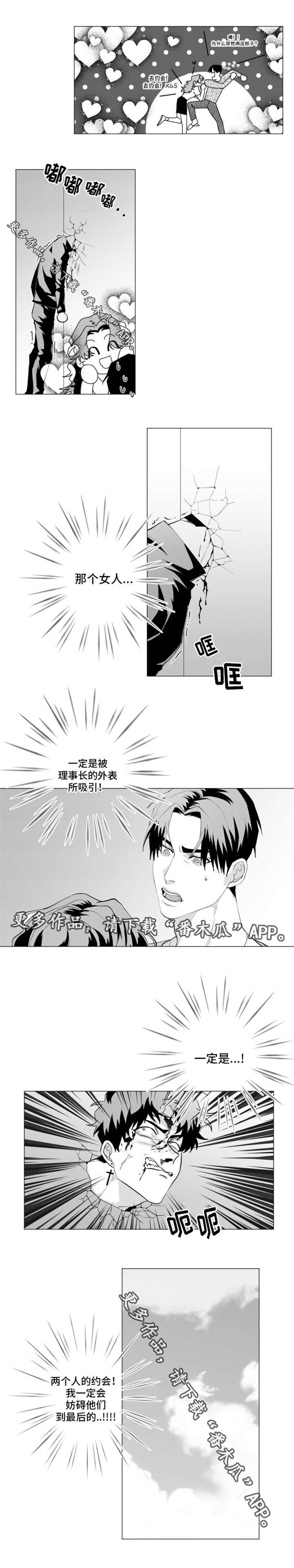 危险计划漫画,第25章：约会3图