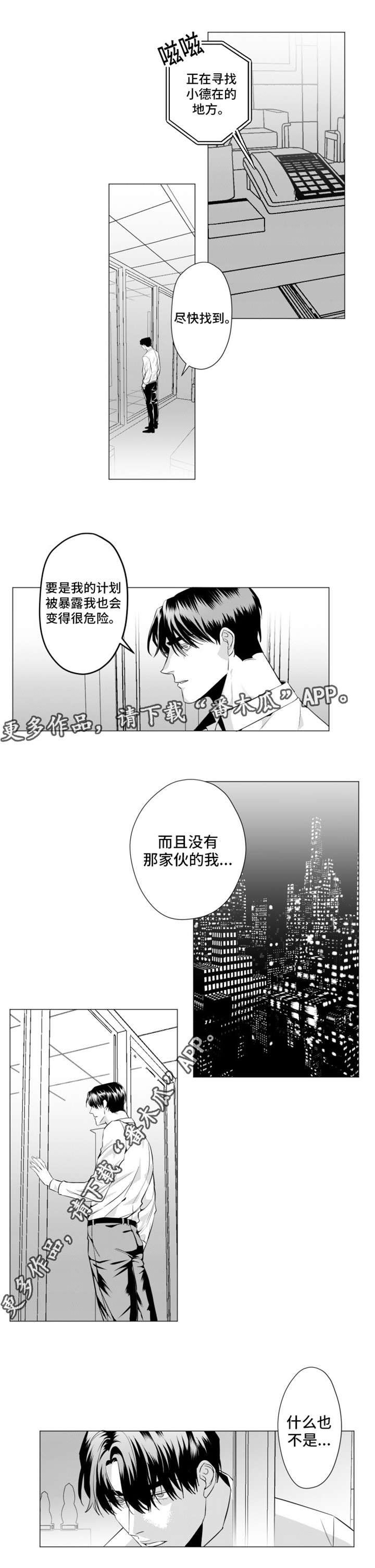 危险计划漫画,第21章：我就是个怪物4图