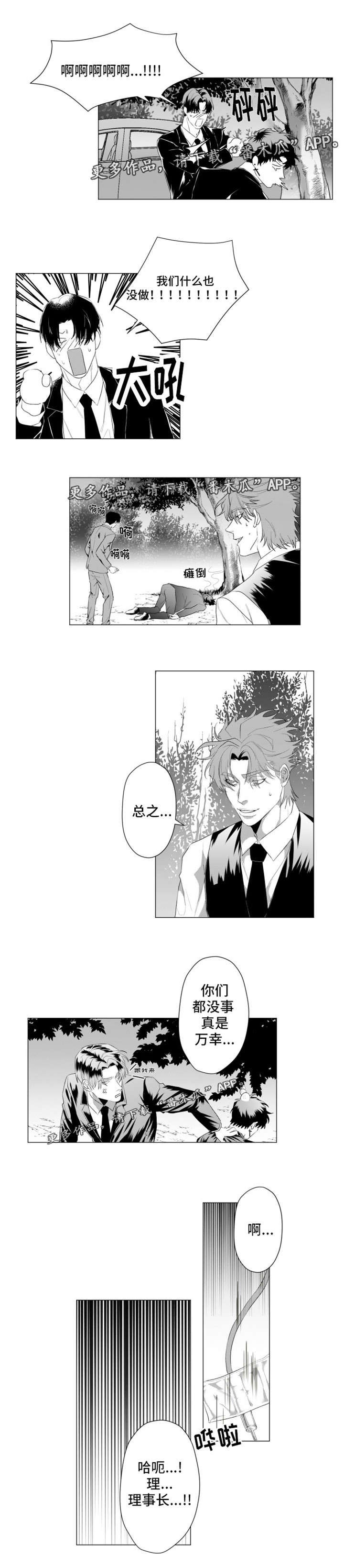 危险计划漫画,第22章：我好想你5图