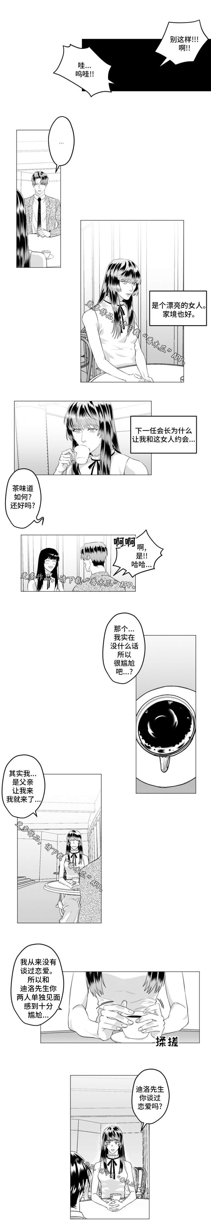 危险计划漫画,第30章：我们正式交往吧1图