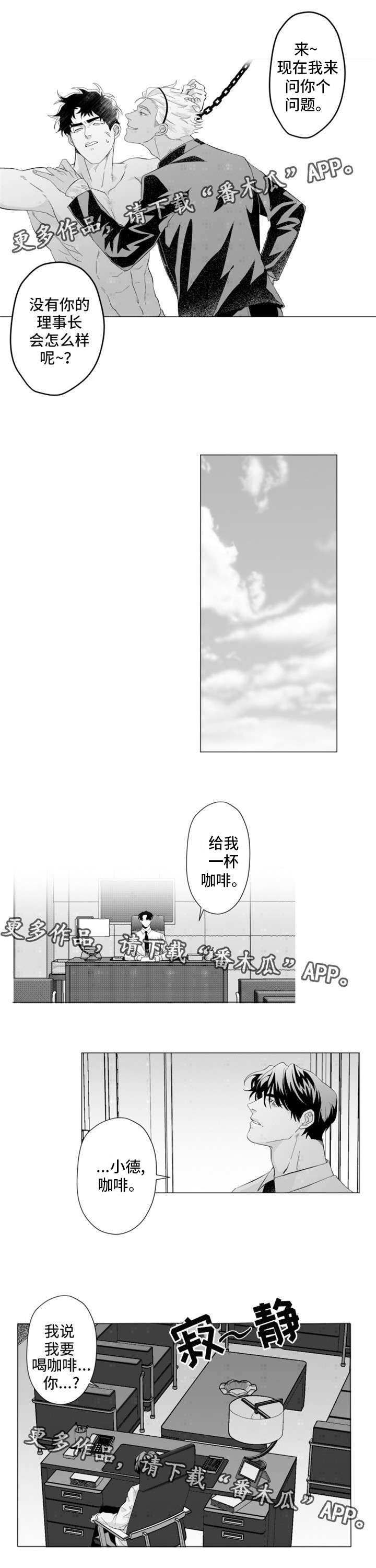 危险计划漫画,第18章：我身在何处？4图