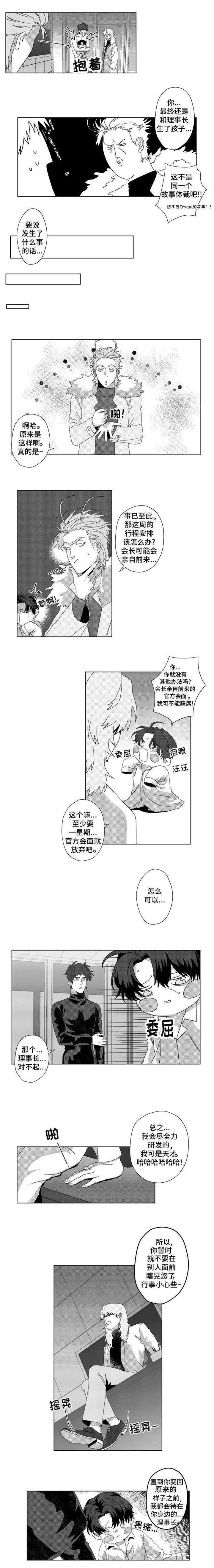 危险计划漫画,第5章：怪才发明家4图