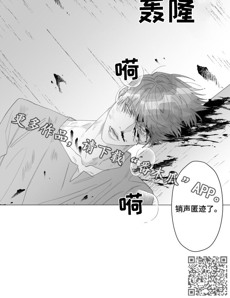 危险计划漫画,第42章：销声匿迹1图