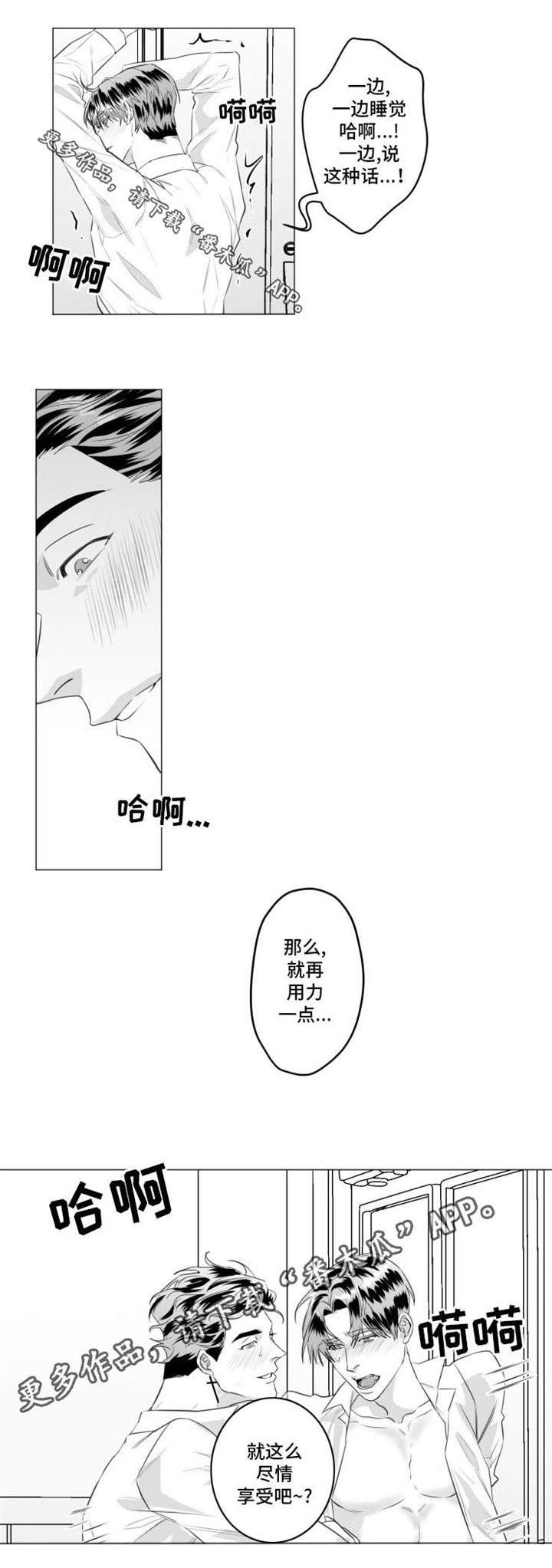 危险计划漫画,第31章：我想拯救你3图