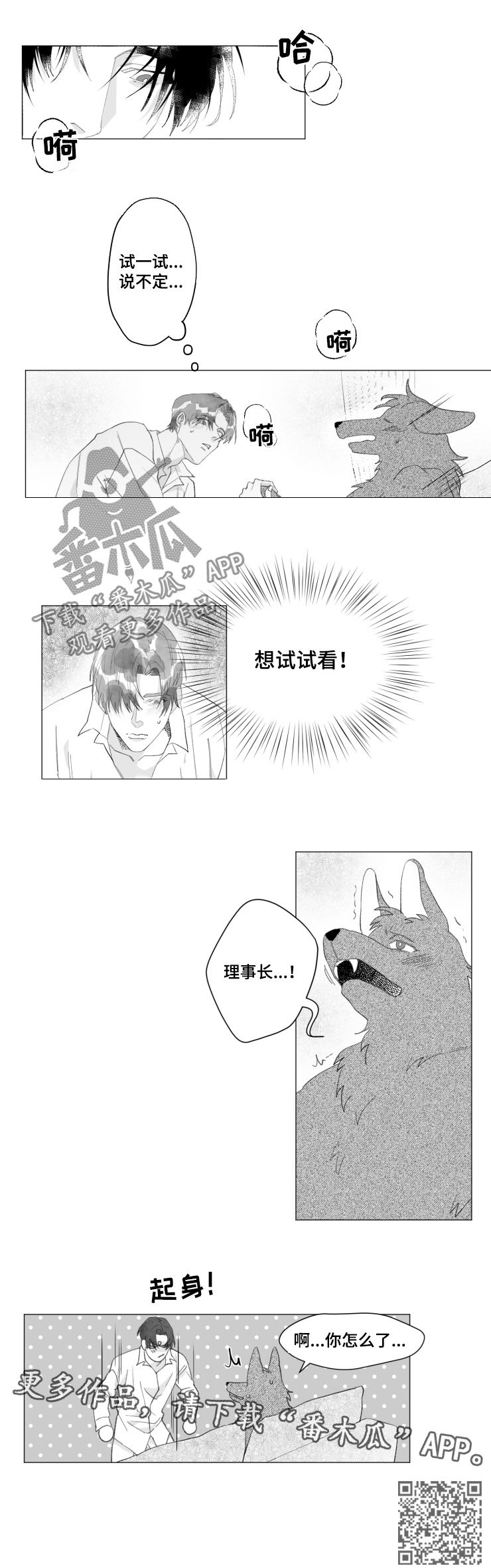 危险计划漫画,第39章：想试试看3图