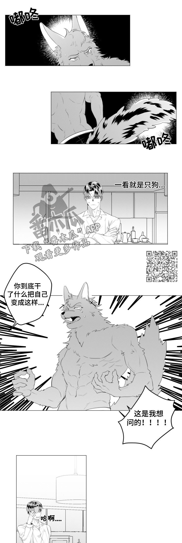 危险计划漫画,第33章：变成狗5图
