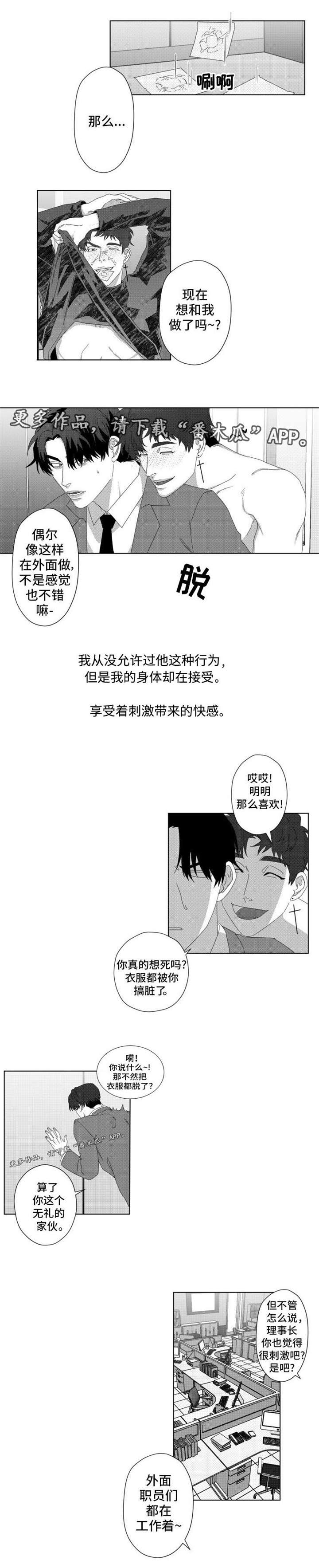 危险计划漫画,第11章：都是因为你2图