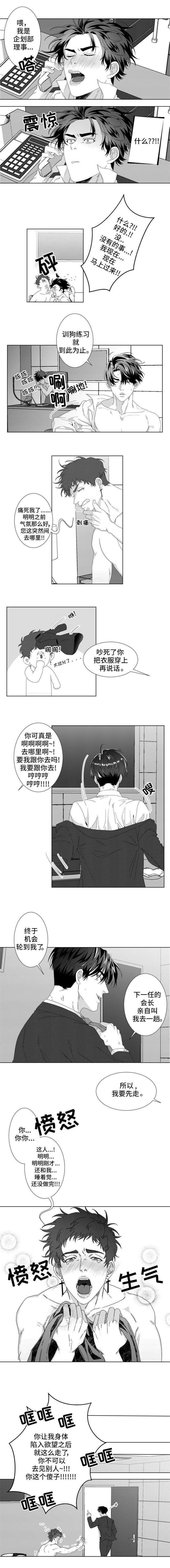 危险计划漫画,第2章：东柏花3图