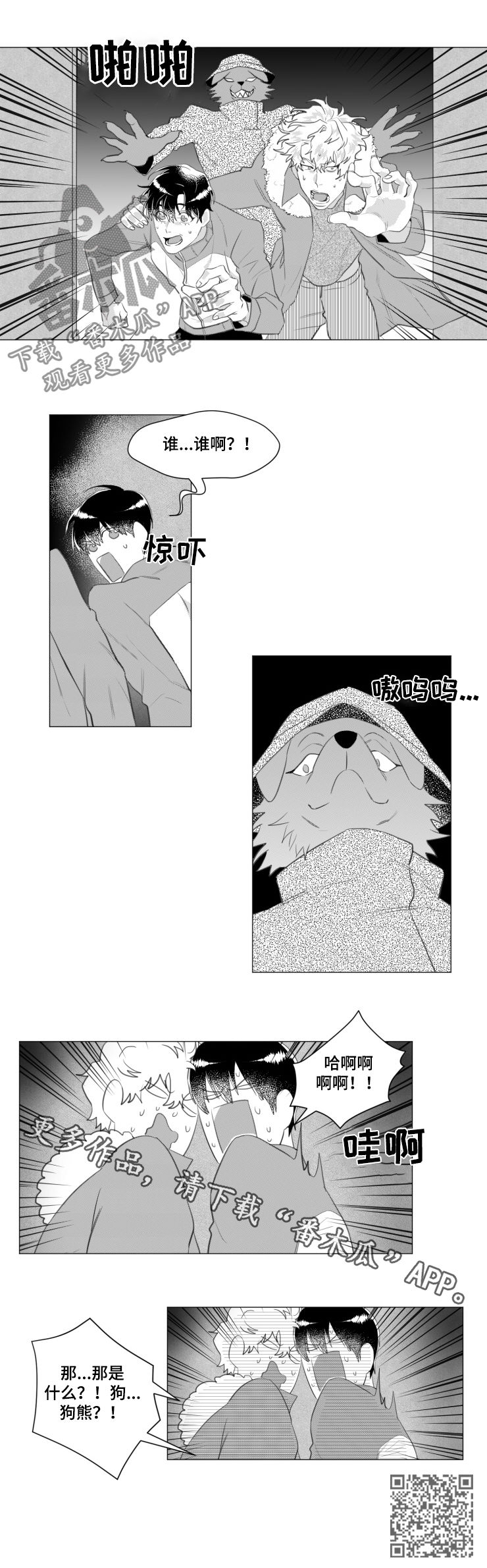 危险计划漫画,第35章：引诱3图