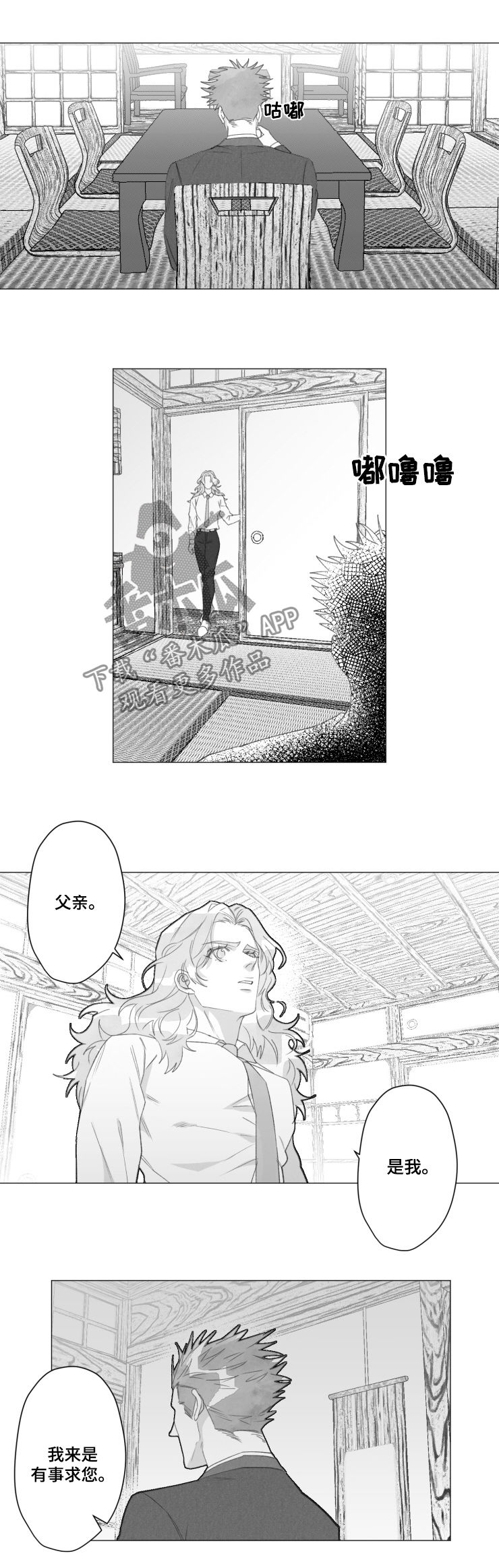 危险计划漫画,第47章：你还救他？1图