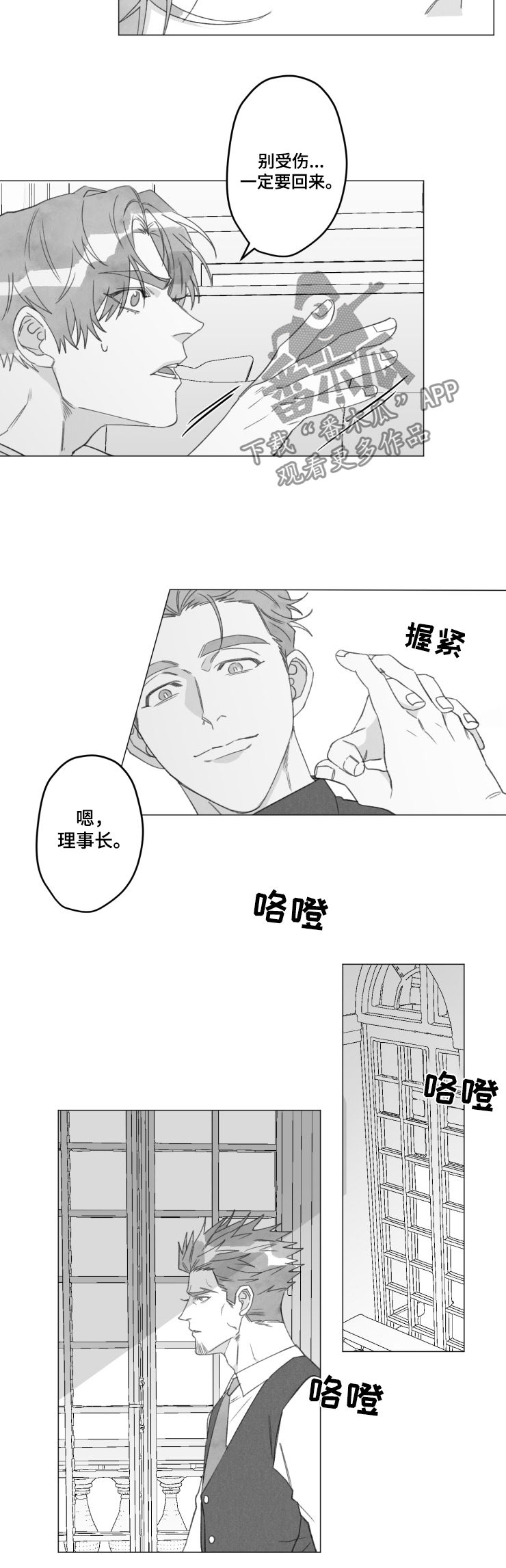 危险计划漫画,第49章：不是玩笑4图