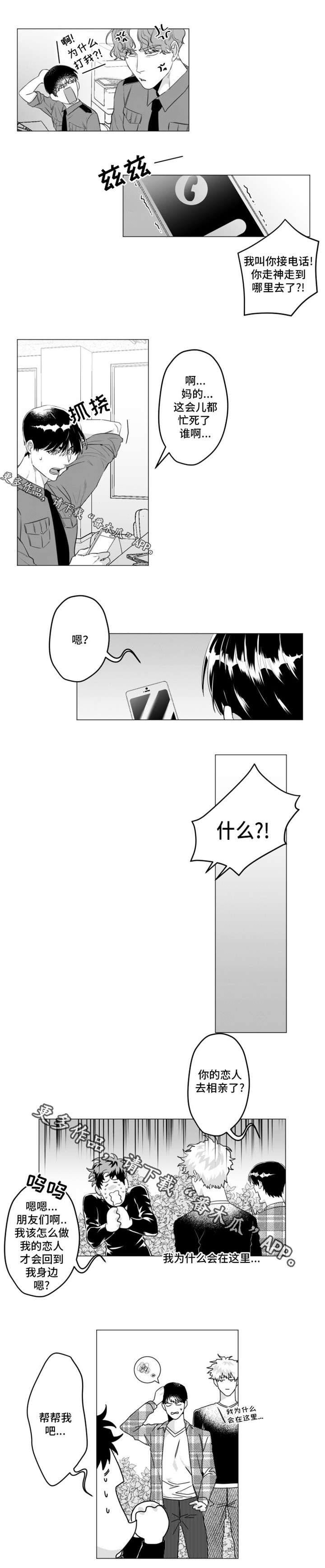 危险计划漫画,第29章：改变3图