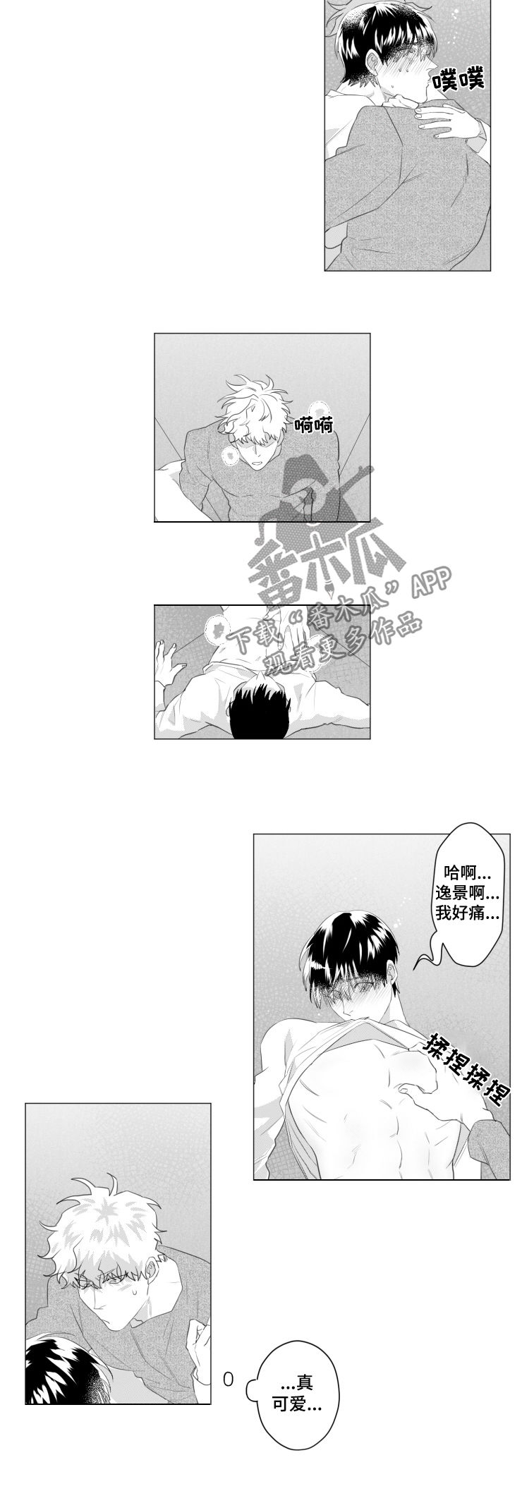 危险计划漫画,第37章：回答我4图