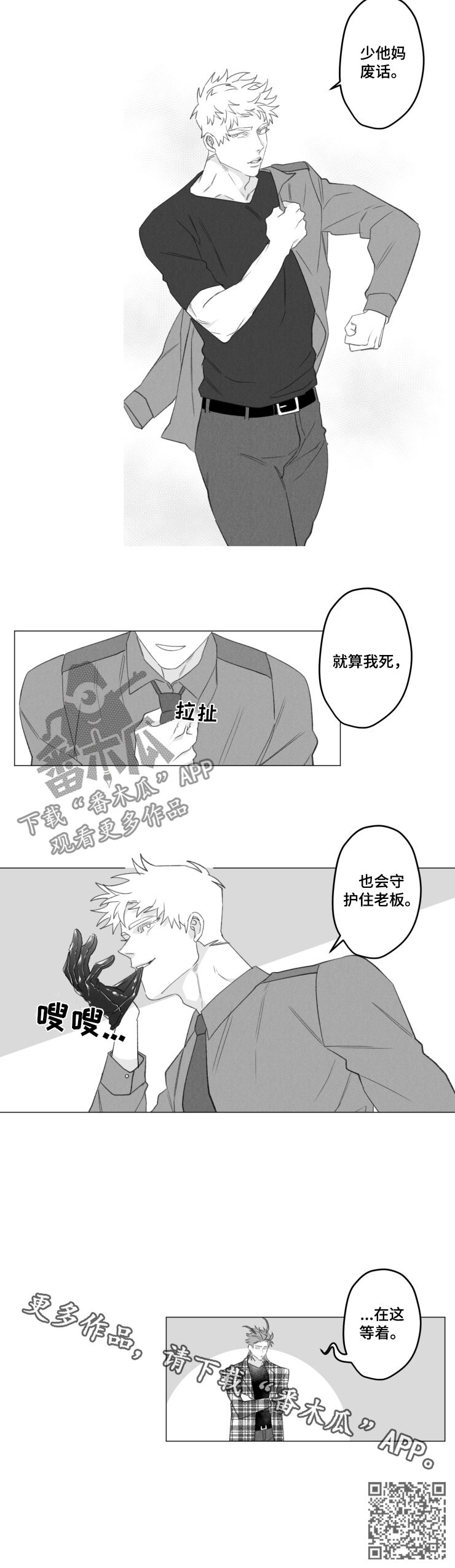 危险计划漫画,第43章：在这等着1图