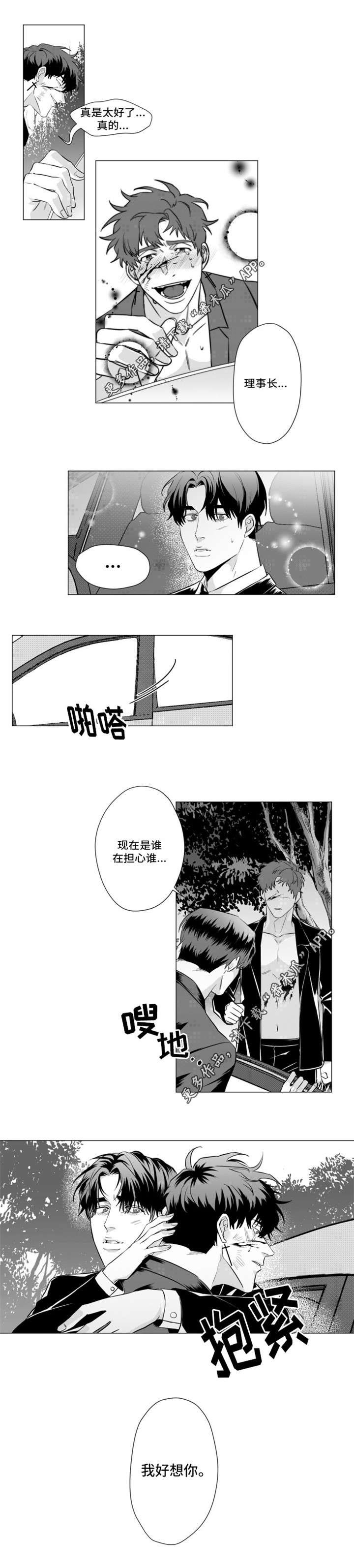 危险计划漫画,第22章：我好想你3图