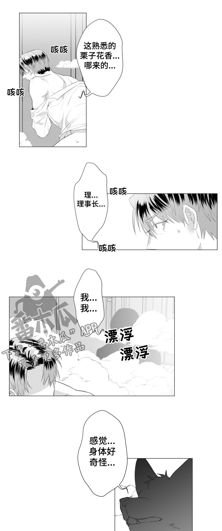 危险计划漫画,第33章：变成狗3图