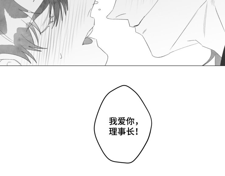 危险计划漫画,第51章：感谢上苍（完结）3图