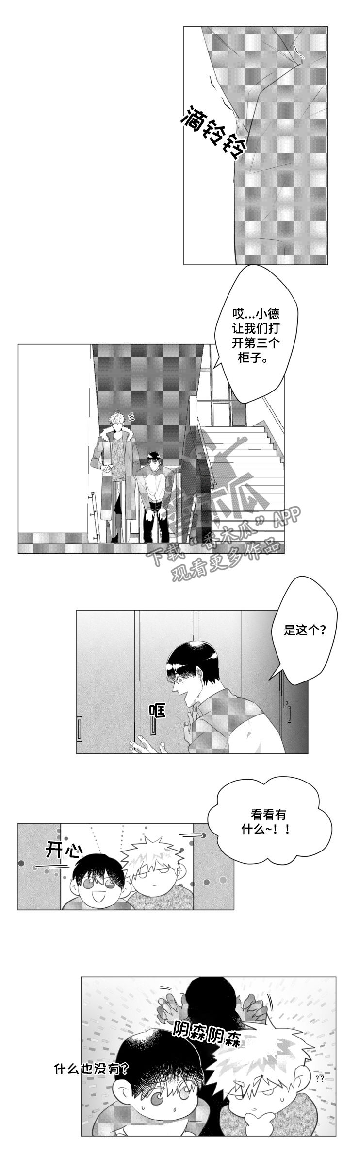 危险计划漫画,第35章：引诱2图