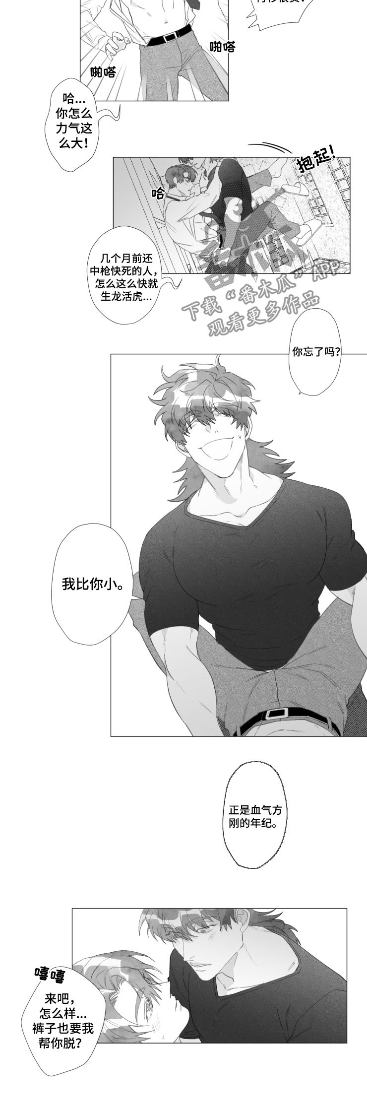 危险计划漫画,第51章：感谢上苍（完结）4图