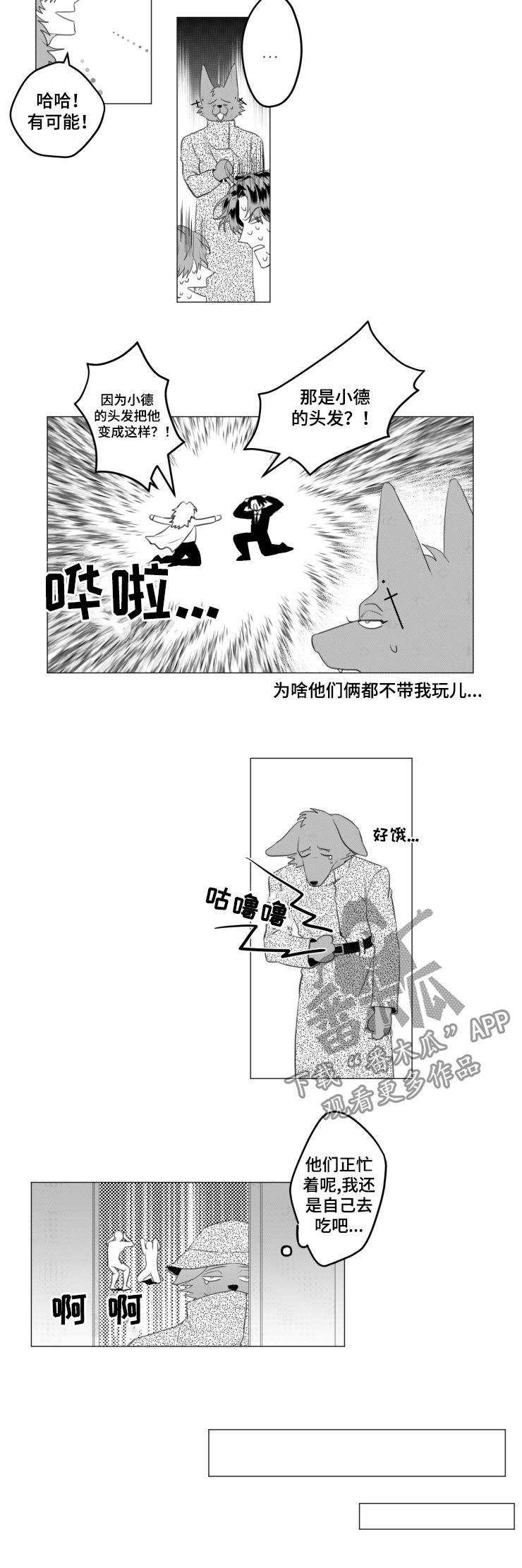 危险计划漫画,第34章：绝对不可以4图