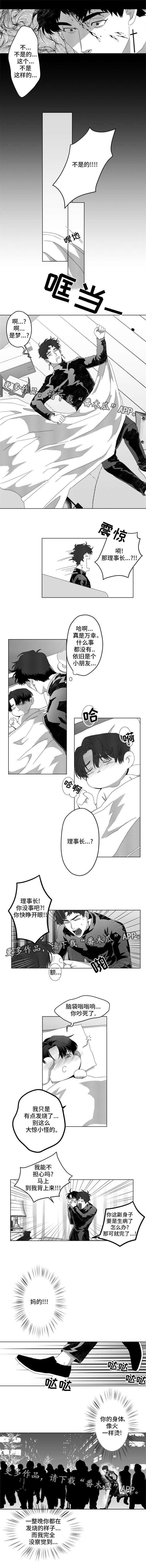 危险计划漫画,第8章：我忘了1图